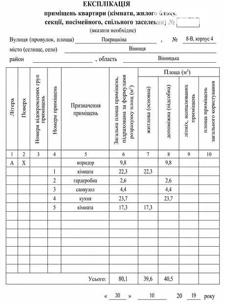Квартира на вул. Марії Приймаченко, 8В в Вінниці, ID 246228, фото №3