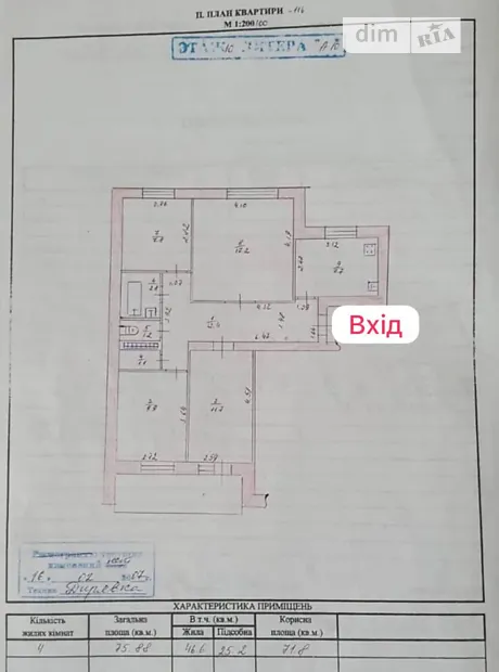 Квартира на вул. Перша ливарна, 2 в Запоріжжі, ID 217675, фото №2