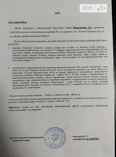 Квартира на вул. Кирила Осьмака, 4 в Дніпрі, ID 251745, фото №25