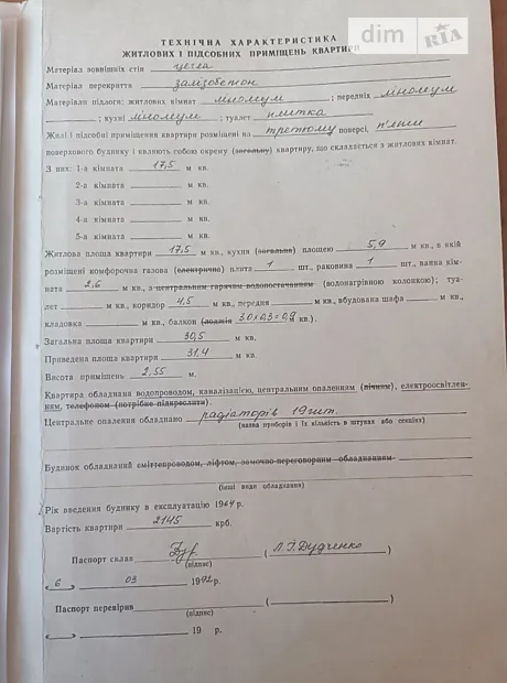 Квартира на вул. Кам'янецька, 86 в Хмельницькому, ID 251561, фото №7