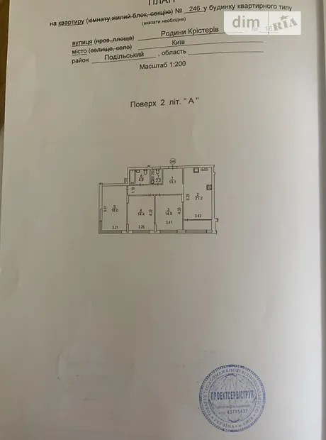 Квартира на вул. Родини Крістерів, 16 в Києві, ID 252042, фото №1