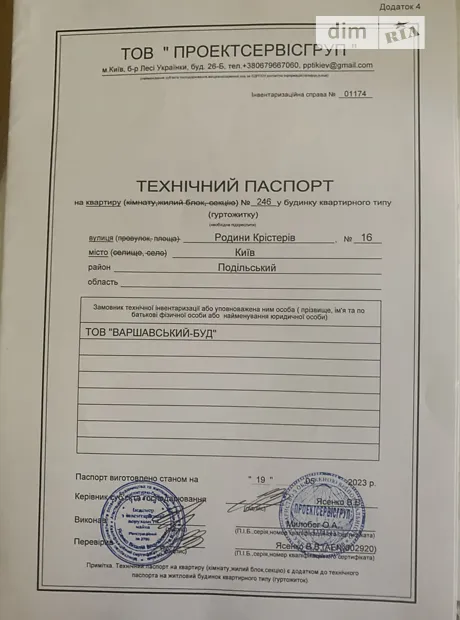 Квартира на вул. Родини Крістерів, 16 в Києві, ID 252042, фото №2