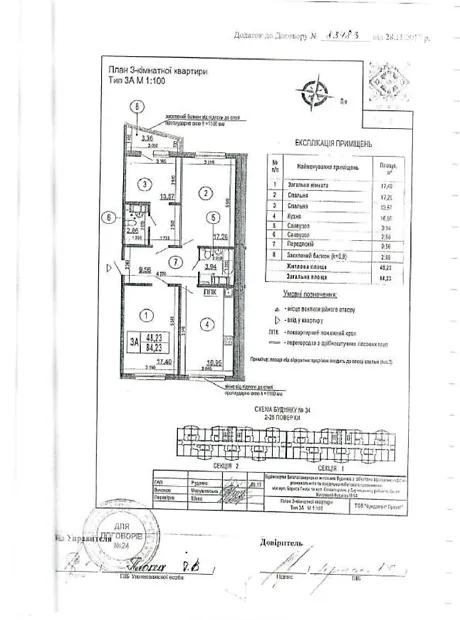 Квартира на вул. Софії Русової, 34 в Києві, ID 267210, фото №5
