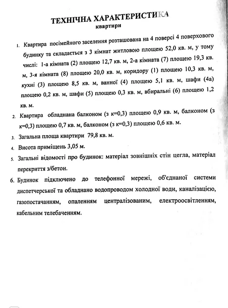 Квартира на вул. Шведська, 20А в Полтаві, ID 284644, фото №19
