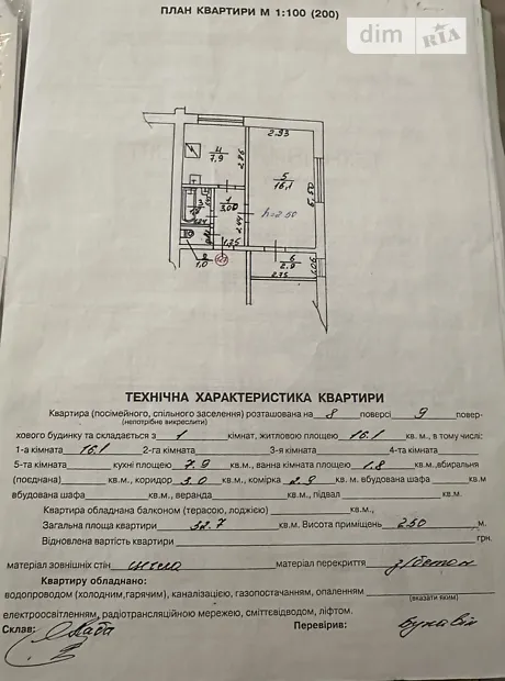 Квартира на вул. Пулюя Івана, 32 в Львові, ID 286120, фото №8