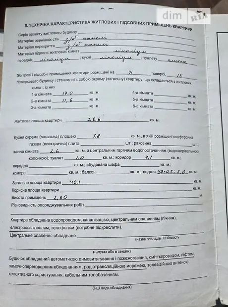 Квартира на вул. Вовчинецька, 182 в Івано-Франківську, ID 288562, фото №16