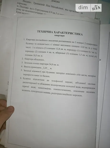 Квартира на вул. Сортувальна, 9 в Полтаві, ID 288650, фото №11