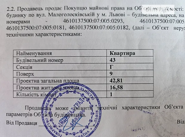 Квартира на вул. Малоголосківська в Львові, ID 289005, фото №3