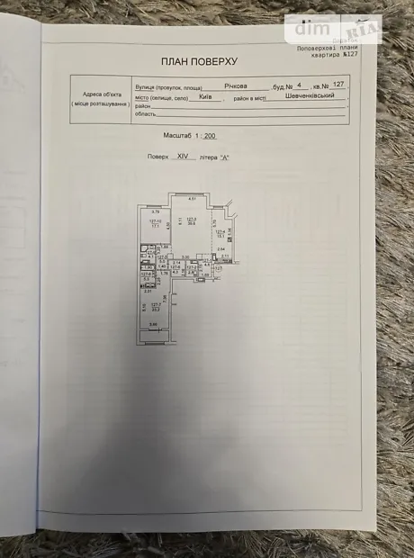 Квартира на вул. Річкова, 4 в Київ, ID 303665, фото №1