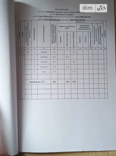 Квартира на вул. Височана Семена, 18 в Івано-Франківську, ID 321834, фото №12