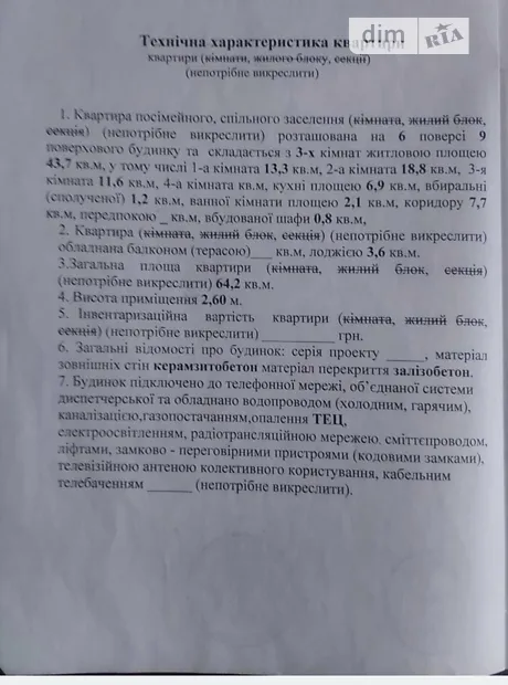 Квартира на шосе Салтівське 155/91 в Харкові, ID 322152, фото №13