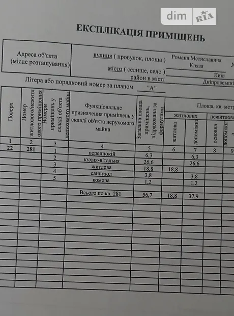 Квартира на вул. Князя Романа Мстиславича, 22А в Києві, ID 321979, фото №16