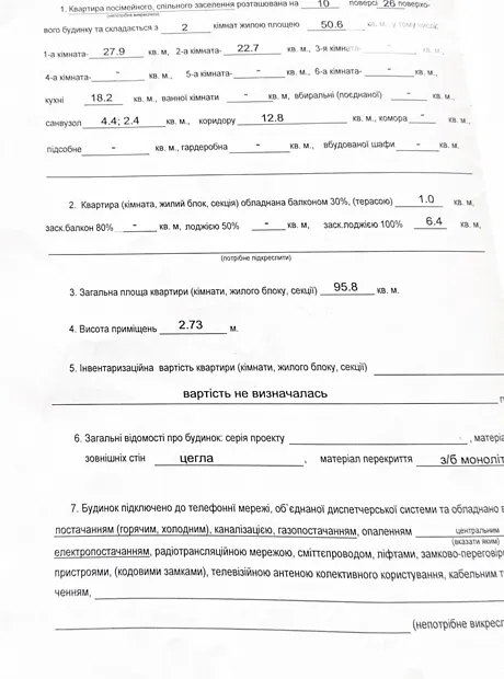 Квартира на вул. Чорних Запорожців, 26А в Києві, ID 321618, фото №10