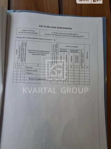Квартира на вул. Обухівська, 60 в Києві, ID 318746, фото №5