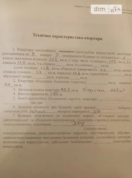 Квартира на вул. Мирослава Мисли, 50Е в Харкові, ID 318203, фото №12