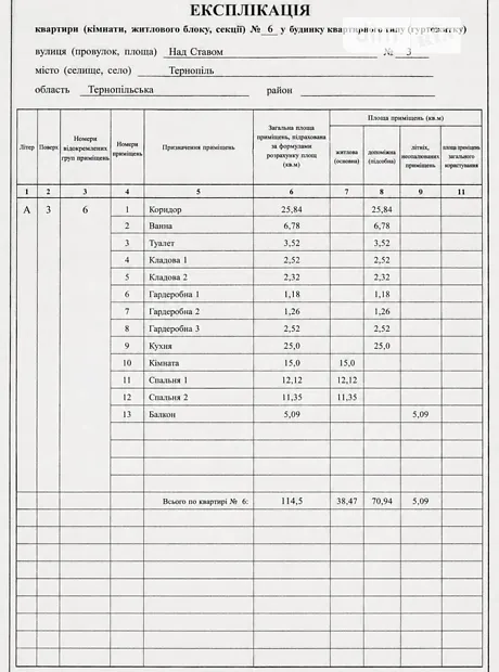 Квартира на вул. Над Ставом, 3 в Тернополі, ID 317529, фото №11