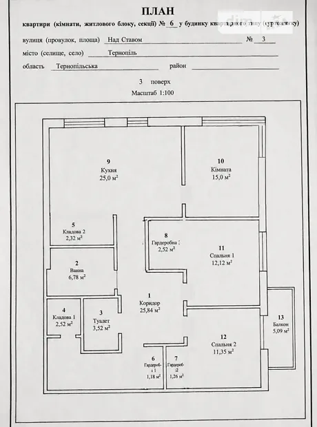 Квартира на вул. Над Ставом, 3 в Тернополі, ID 317529, фото №12