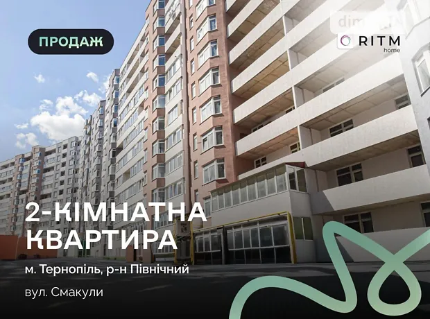 Купити квартиру за адресою вул. Смакули, 8 в Тернопіль на Findly.com.ua Квартира на вул. Смакули, 8 в Тернопіль, ID 325327, фото №1