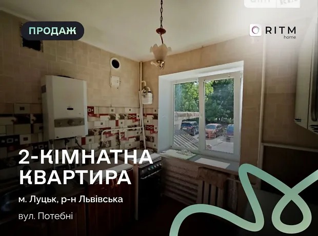 Купити квартиру за адресою вул. Потебні в Луцьк на Findly.com.ua Квартира на вул. Потебні в Луцьк, ID 325669, фото №1