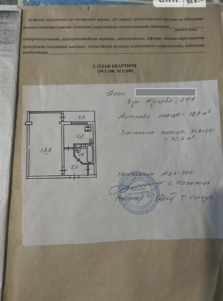 Квартира на вул. Кубанської України, 24А в Київ, ID 326023, фото №2