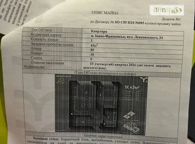 Квартира на вул. Левицького Романа, 34 в Івано-Франківськ, ID 330352, фото №2
