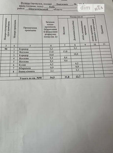 Квартира на вул. Вавилових, 13А в Київ, ID 331026, фото №2