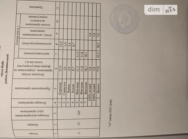 Квартира на вул. Вікентія Беретті, 12 в Київ, ID 336924, фото №2