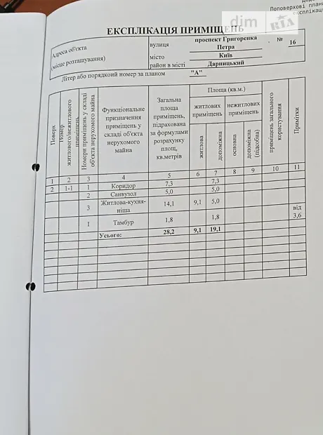 Квартира на просп. Петра Григоренка, 16 в Києві, ID 337309, фото №14