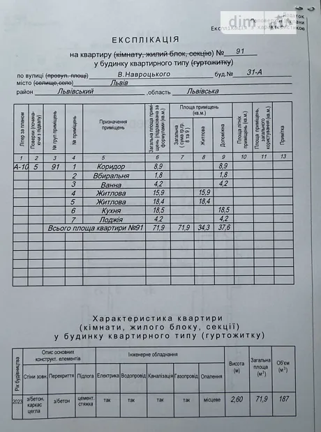 Квартира на вул. Володимира Навроцького, 31А в Львові, ID 337721, фото №15