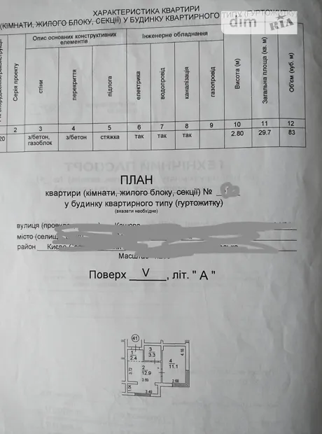 Квартира на Софіївська Борщагівка в Київ, ID 357788, фото №3