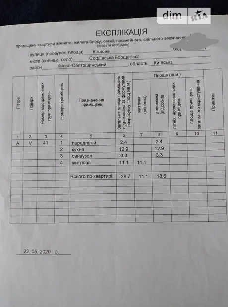 Квартира на Софіївська Борщагівка в Київ, ID 357788, фото №4