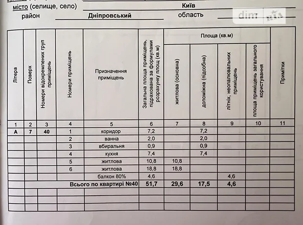 Квартира на вул. Ентузіастів, 21 в Києві, ID 474910, фото №11