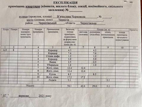 Квартира на вул. В'ячеслава Чорновола, 15 в Чернігові, ID 236399, фото №19