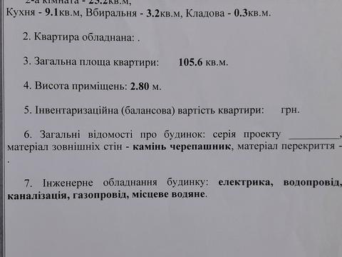 Квартира на вул. Новосільська, 12 в Миколаєві, ID 181942, фото №9