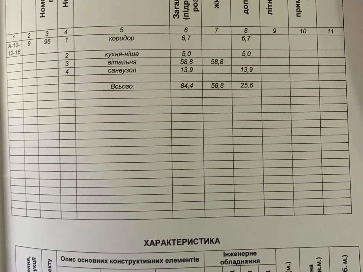 Квартира на вул. Подільська, 58 в Хмельницькому, ID 394037, фото №13