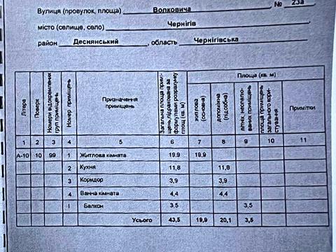 Квартира на вул. Волковича, 23а в Чернігові, ID 241432, фото №12