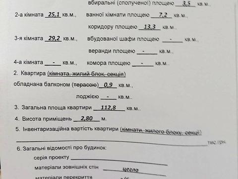 Квартира на вул. Євгена Коновальця, 120 в Івано-Франківську, ID 184147, фото №20
