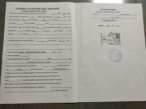 Квартира на вул. Здолбунівська, 5-А в Києві, ID 185736, фото №16