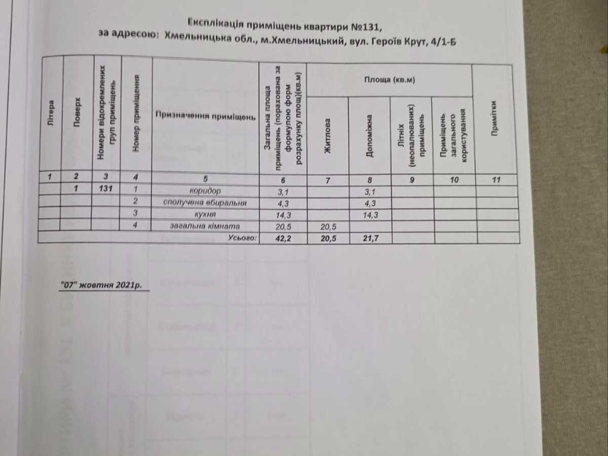 Квартира на вул. Героїв Крут, 4/1б в Хмельницькому, ID 392885, фото №20