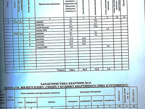 Квартира на вул. Кришталева, 1-А в Києві, ID 273533, фото №13