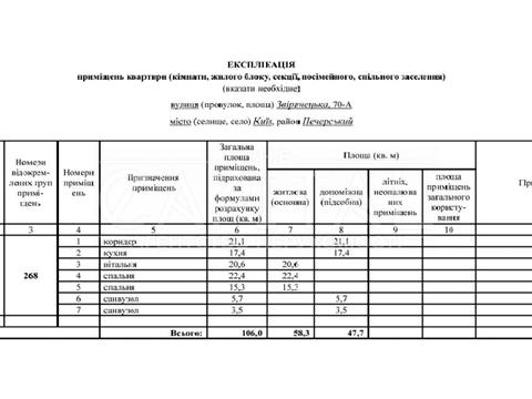 Квартира на вул. Звіринецька, 70-А в Києві, ID 210253, фото №12