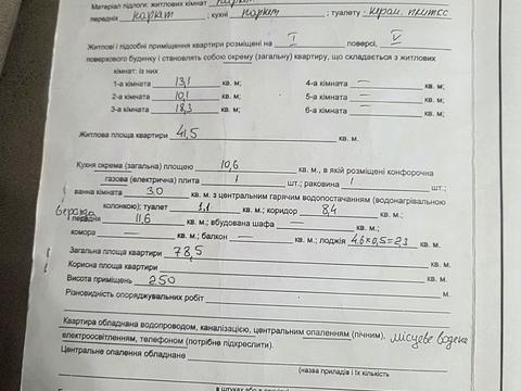 Квартира на вул. Євгена Коновальця, 124 в Івано-Франківську, ID 258336, фото №21