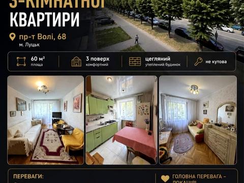 Квартира на просп. Волі, 68 в Луцьк, ID 269733, фото №1