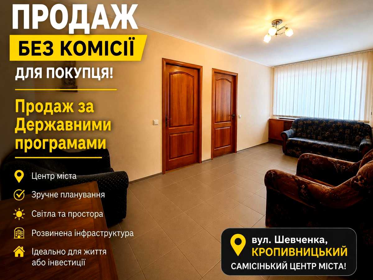 Купити квартиру за адресою вул. Шевченка, 54а в Кропивницький на Findly.com.ua Квартира на вул. Шевченка, 54а в Кропивницький, ID 303093, фото №1