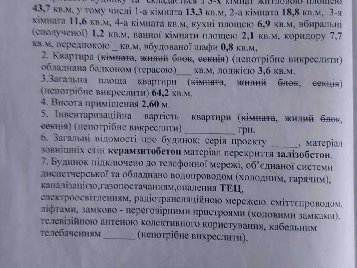 Квартира на вул. Салтівське шосе, 155/93 в Харкові, ID 321983, фото №13