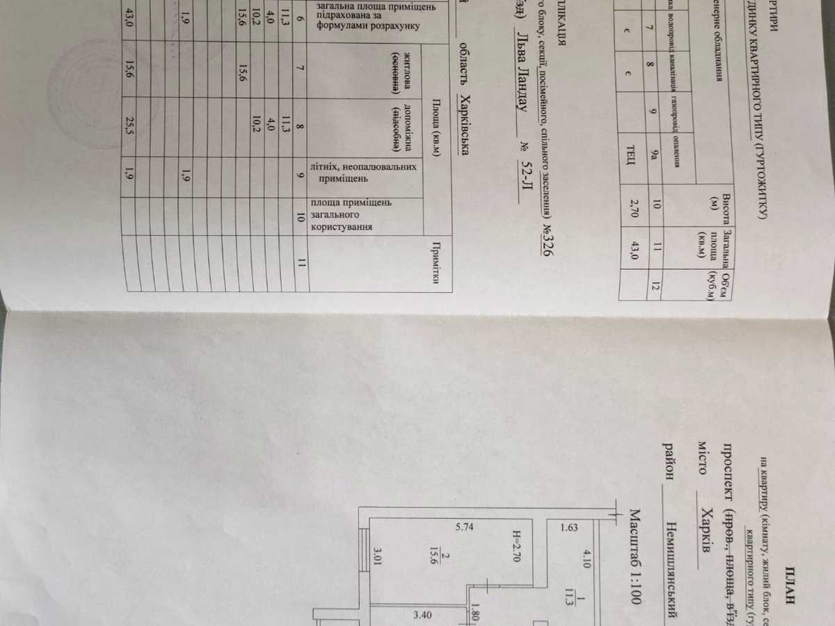 Квартира на просп. Льва Ландау, 52Л в Харкові, ID 388032, фото №17