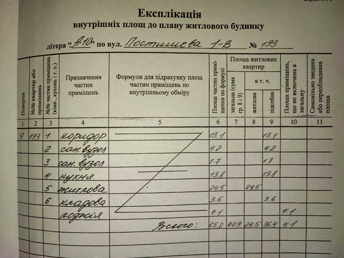 Квартира на вул. Аркадія Голуба, 1-В в Києві, ID 353124, фото №19